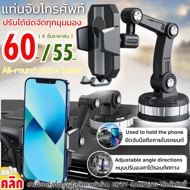 Phone holder  360 degree แท่นจับโทรศัพท์ 360 องศา ราคาส่ง 55 บาท