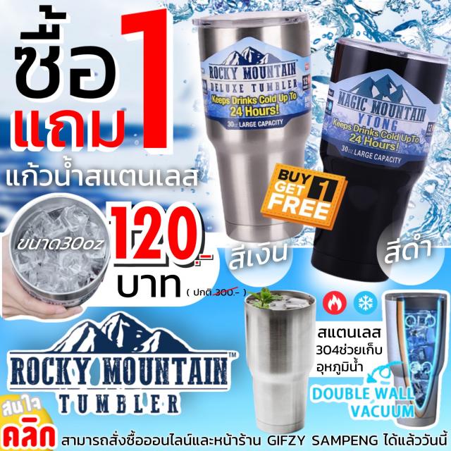 Rocky mountain 30oz tumbler แก้ว้ำสแตนเลสเก็บอุหภูมิ ซื้อ 1 แถม 1