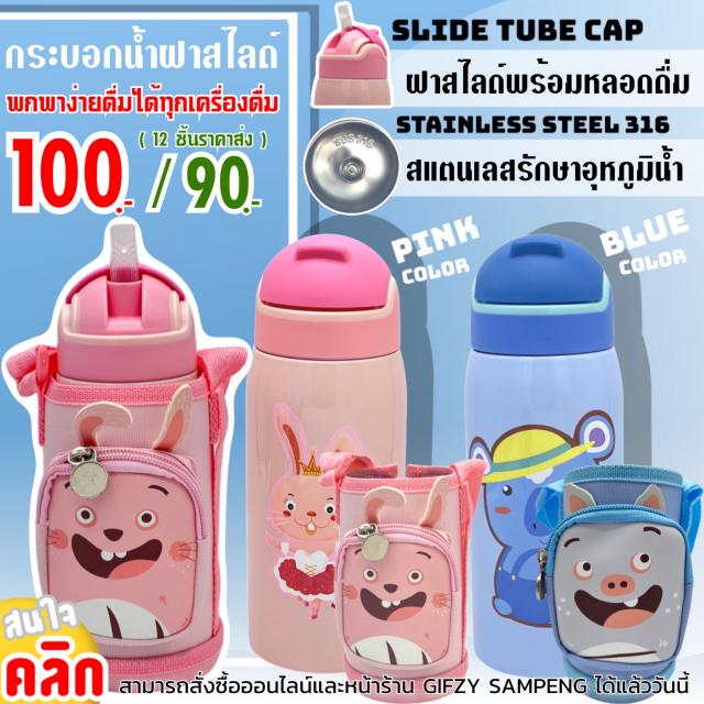 Stainless steel water bottle with slide lid กระบอกน้ำสแตนเลสฝาสไลด์ ราคาส่ง 90 บาท