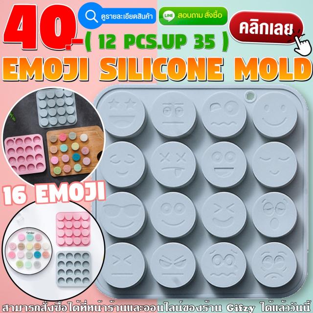 Emoji Silicone โมลด์ อีโมจิ ราคาส่ง 35 บาท