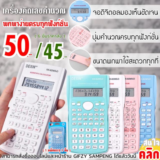 Dexin Calculator เครื่องคิดเลขคำนวณดิจิตอล ซื้อ 1 แถม 1