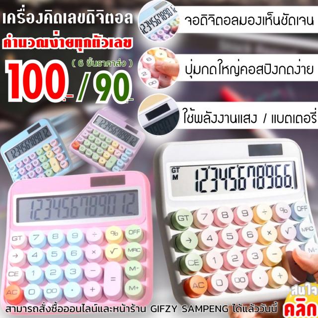 Calculator pastel digital เครื่องคิดเลขดิจิตอลพาสเทล ราคาส่ง 90 บาท
