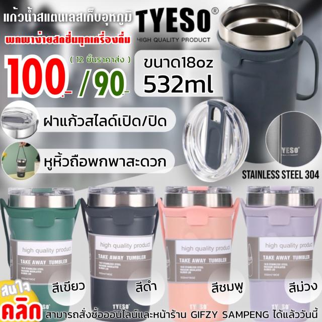 Tyeso Stainless steel tumber กระบอกน้ำสแตนเลสหูหิ้วซิลิโคน ราคาส่ง 90 บาท