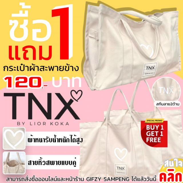 Tnk by lior koka bag กระเป๋าผ้าสะพายข้าง ซื้อ 1 แถม 1