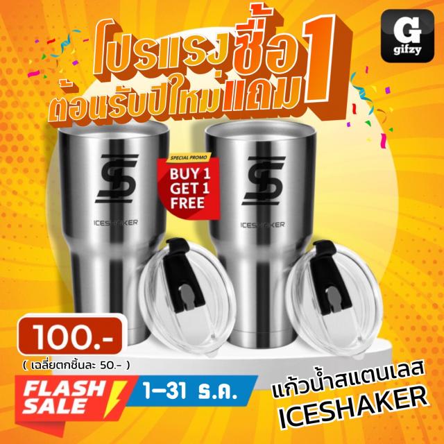 Iceshaker Tumbler 30oz แก้วน้ำสแตนเลสเก็บอุหภูมิ ซื้อ 1 แถม 1