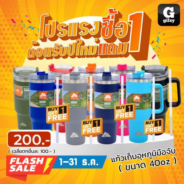 Ozark trail 40oz tumbler handle แก้วน้ำสแตนเลสหูจับเก็บอุหภูมิ ซื้อ 1 แถม 1