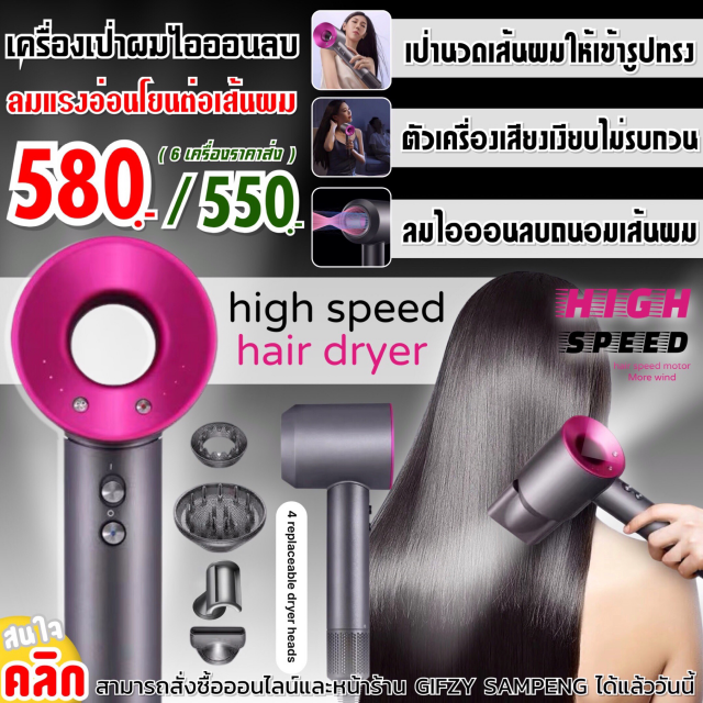 High speed hair dryer ไดร์เป่าผมประจุลบไฟฟ้า ราคาส่ง 550 บาท