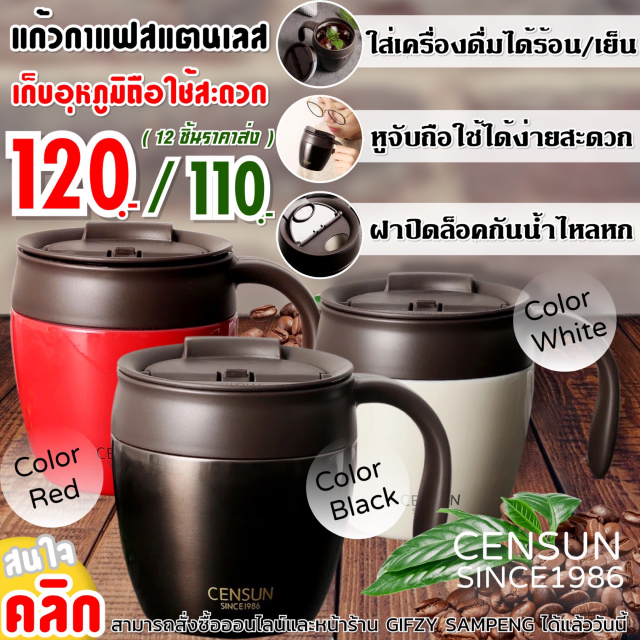 Censun coffee mug แก้วกาแฟสแตนเลสมือจับ ราคาส่ง 110 บาท