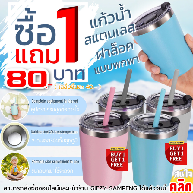 Tumbler Portable stainless steel drinking แก้วน้ำสแตนเลสฝาล็อคพกพา ซื้อ 1 แถม 1