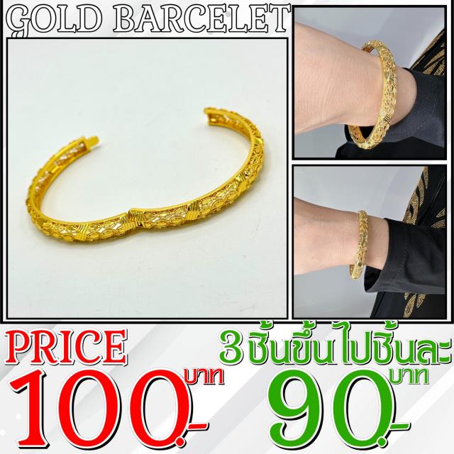Gold Bracelet กำไรทองคำ 3 ชิ้นราคาส่ง 90 บาท
