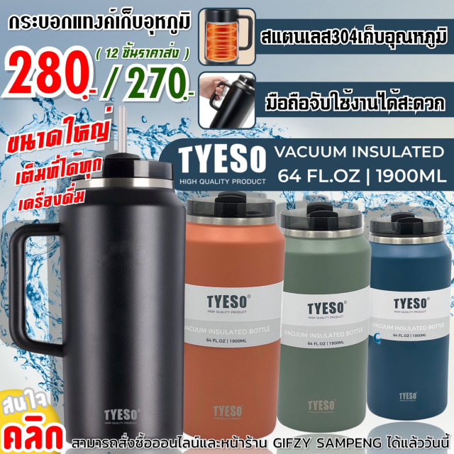 Tyeso bottle stainless steel 64oz กระบอกแทงค์เก็บอุณหภูมิมือจับ ราคาส่ง 270 บาท