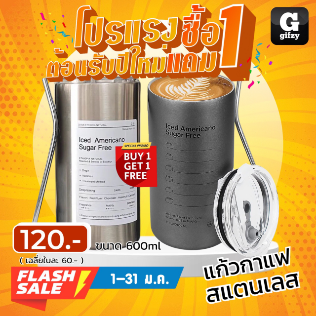 Flash sale Coffee mug stainless steel แก้วกาแฟสแตนเลส 600ml ซื้อ 1 แถม 1