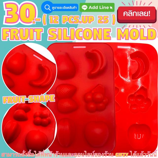 Fruit Silicone โมลด์ ผลไม้ ราคาส่ง 25 บาท