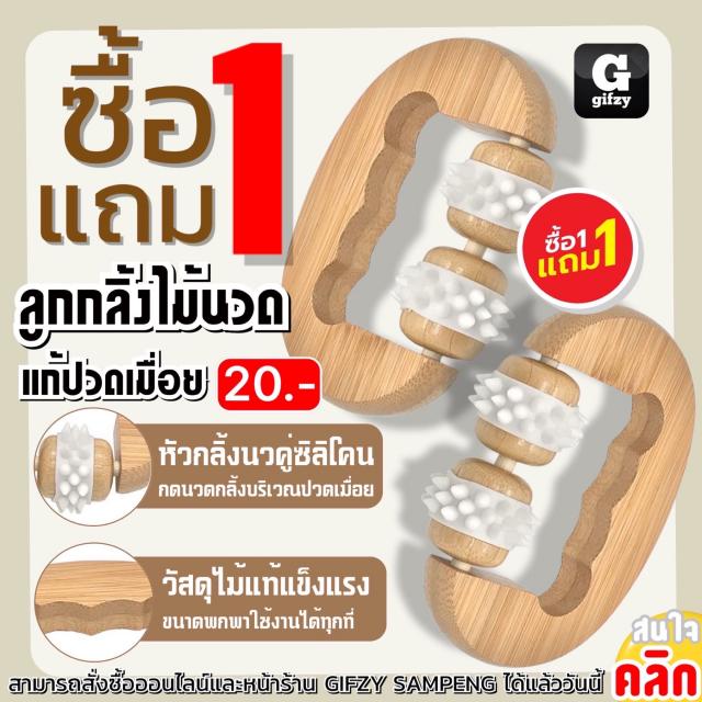 Pain relief massage roller ลูกกลิ้งนวดแก้ปวดเมื่อย ซื้อ 1 แถม 1