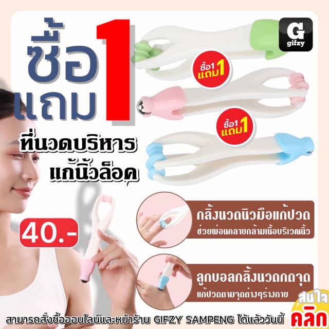 Massager treating trigger finger ที่นวดบริหารแก้นิ้วล็อค ซื้อ 1 แถม 1