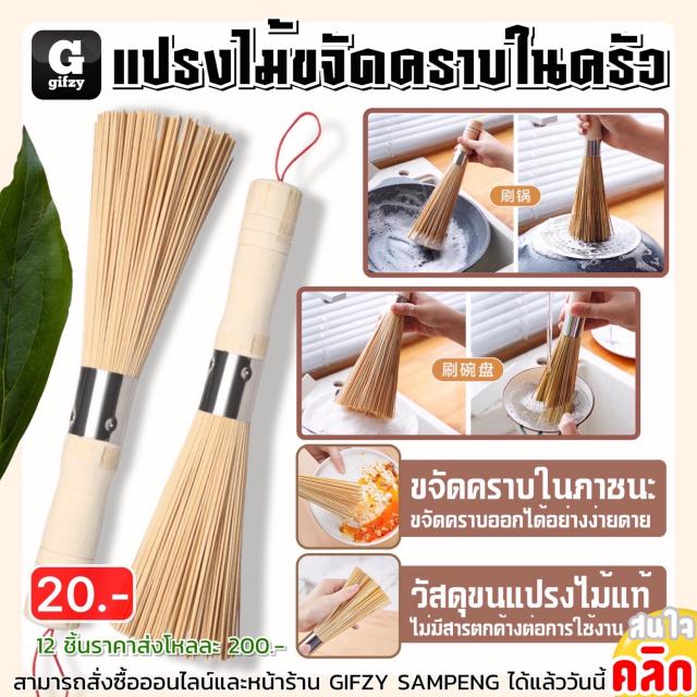 Wooden brush removing stains kitchen แปรงไม้ขจัดคราบในครัว 12 ชิ้นราคาส่ง 200 บาท