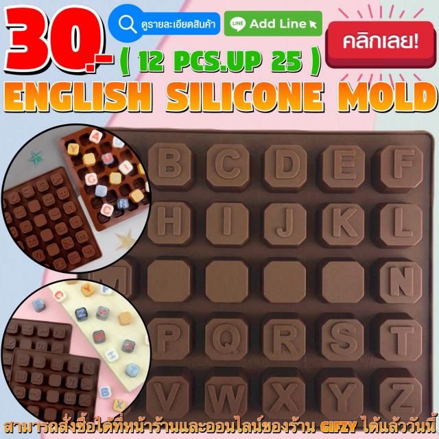 English Silicone โมลด์ ภาษอังกฤษ  ราคาส่ง 25 บาท