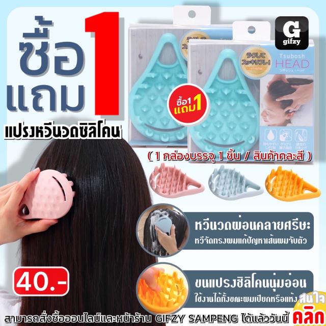 Silicone massage comb brush แปรงหวีนวดซิลิโคน ซื้อ 1 แถม 1