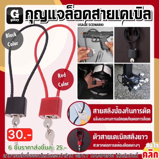 Cable lock กุญแจล็อคสายเคเบิล ราคาส่ง 25 บาท