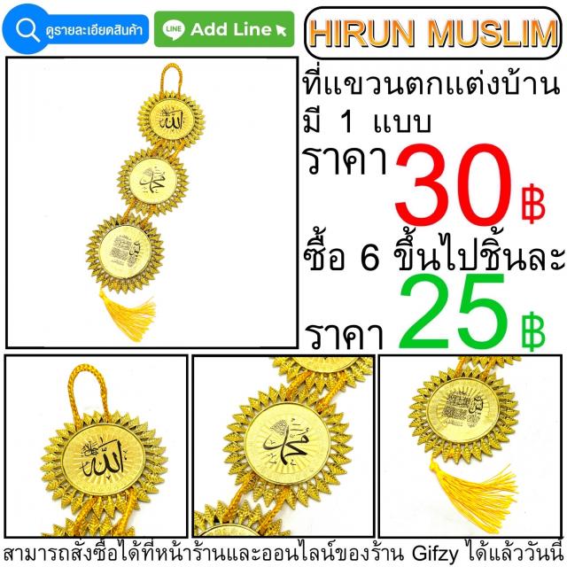 ที่แขวนตกแต่งบ้าน 6 ชิ้นราคาส่ง 25 บาท