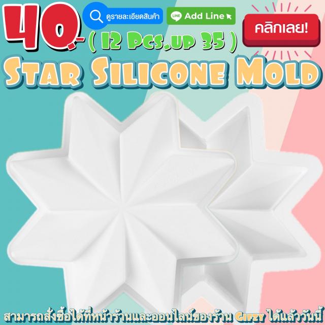 Star Silicone โมลด์ ดาว ไซส์ทำเค้ก ราคาส่ง 35 บาท