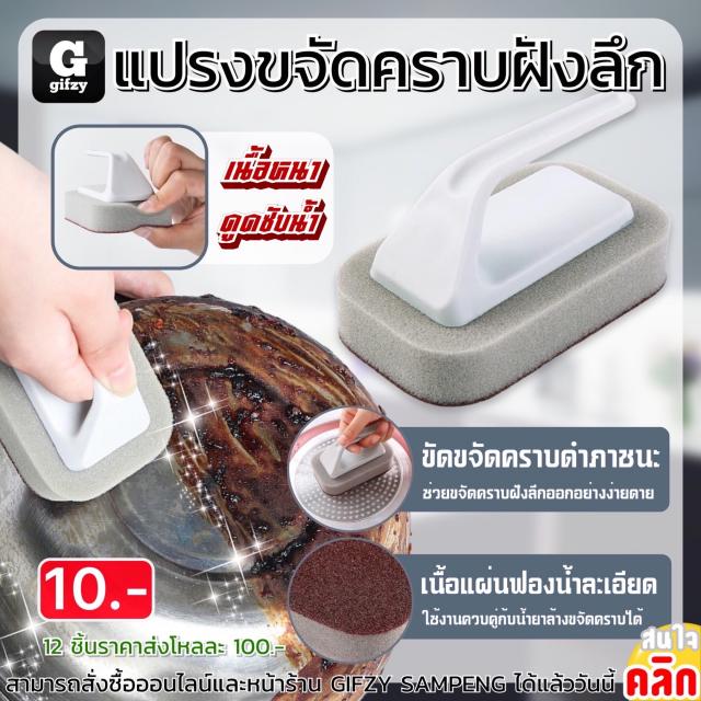 Brush for removing deep stains แปรงขจัดคราบฝังลึก 12 ชิ้นราคาส่งโหล 100 บาท