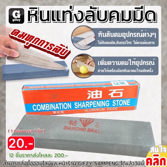 Combination sharpening stone หินแท่งลับมีด 12 ชิ้นราคาส่งโหล 200 บาท