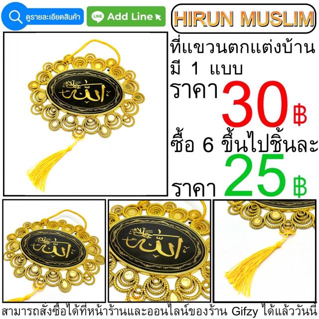 ที่แขวนตกแต่งบ้าน 6 ชิ้นราคาส่ง 25 บาท