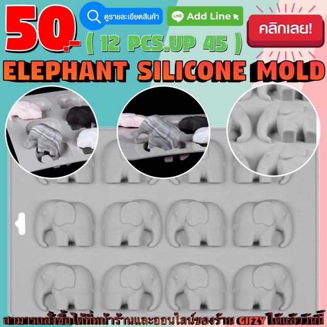 Elephant Silicone โมลด์ ช้าง ราคาส่ง 45 บาท