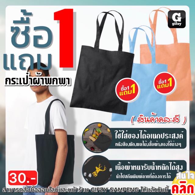 Bags reduce global warming กระผ้าพกพา ราคาส่ง 25 บาท