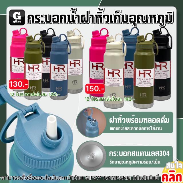 Hiran Carrying lid cylinder กระบอกน้ำฝาหิวเก็บอุณหภูมิ ราคาส่ง 120 140 บาท