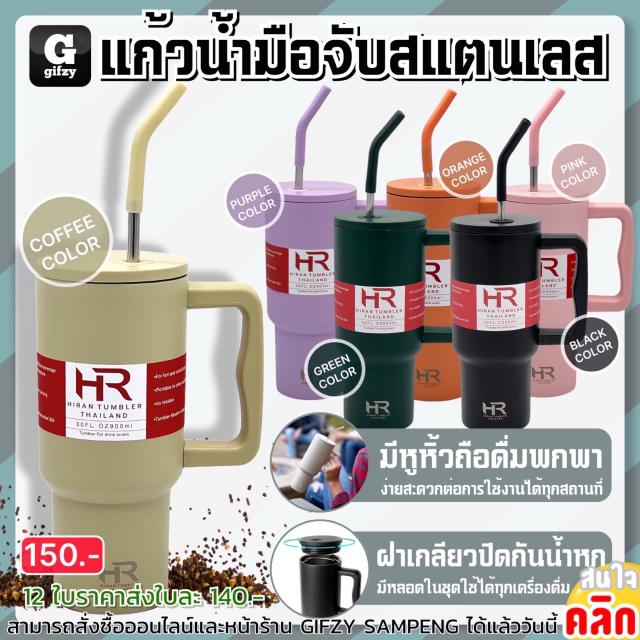 Hiran tumbler handle drinking แก้วน้ำมือจับสแตนเลส ราคาส่ง 140 บาท