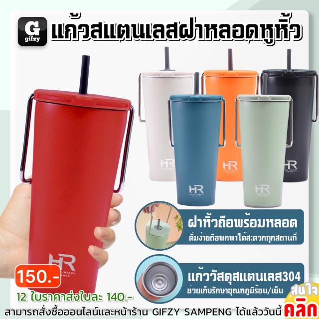 Hiran Stainless steel handle cover แก้วสแตนเลสฝาหลอดหูหิ้ว ราคาส่ง 140 บาท