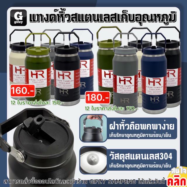 Hiran Tank Stainless steel temperature แทงค์สแตนเลสเก็บอุณหภูมิ ราคาส่ง 150 170 บาท