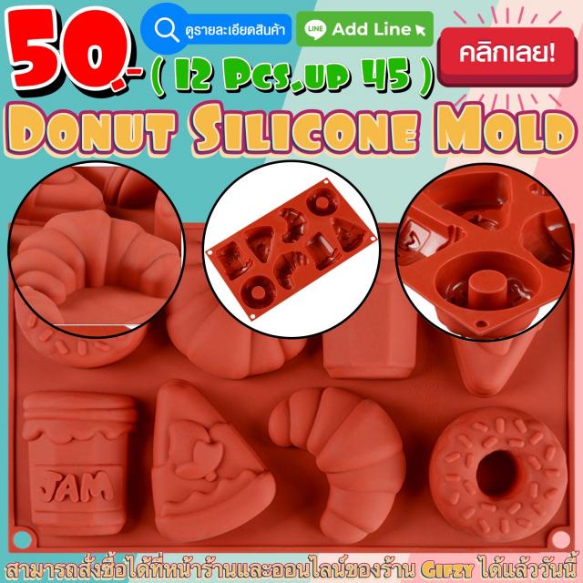 Donut Silicone โมลด์ รวมขนมปัง ราคาส่ง 45 บาท