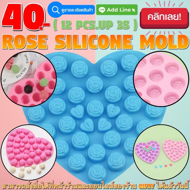 Rose Silicone โมลด์ กุหลาบ ราคาส่ง 35 บาท