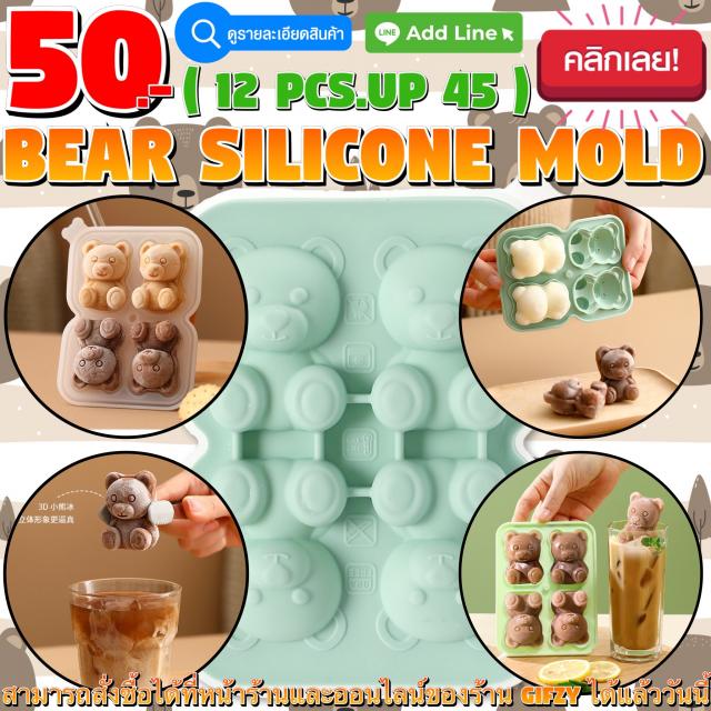 Bear Silicone โมลด์ หมี ราคาส่ง 45 บาท