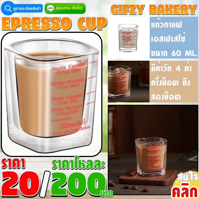 Espresso Cup แก้วช็อต เอสเปรสโซ่ ราคาโหลละ 200 บาท