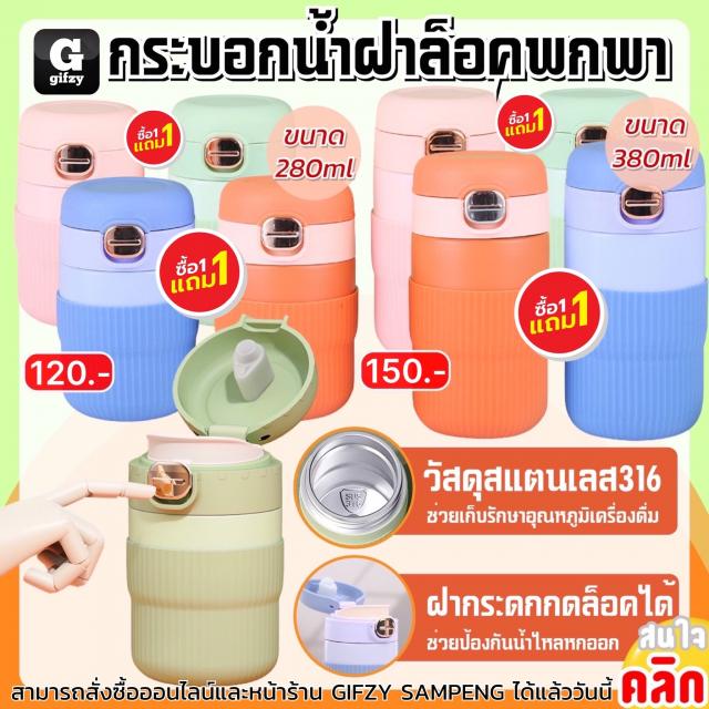 Portable minimalist water bottle กระบอกน้ำฝาล็อคพกพา ซื้อ 1 แถม 1