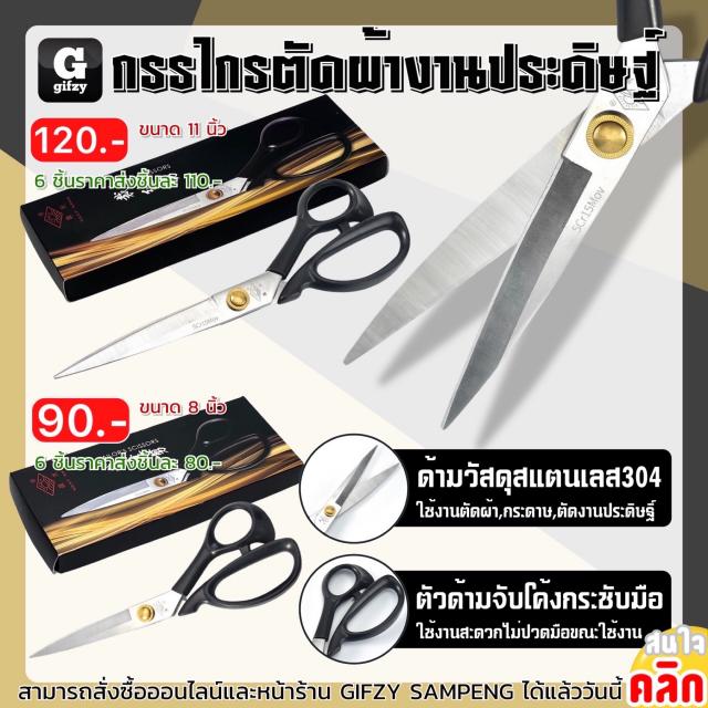 Multi purpose fabric cutting scissors กรรไกรตัดผ้าอเนกประสงค์ ราคาส่ง 80 110 บาท