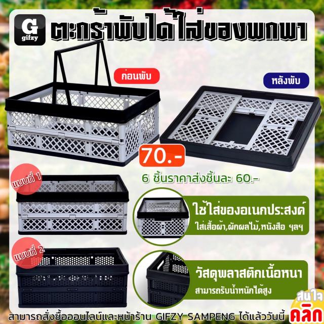 Foldable basket ตะกร้าพับได้ใส่ของพกพา ราคาส่ง 60 บาท