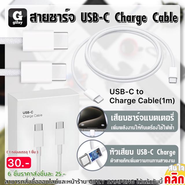 Usb c to charge cable สายชาร์จแบตเเตอรี่อุปกรณ์ไฟ้า ราคาส่ง 25 บาท