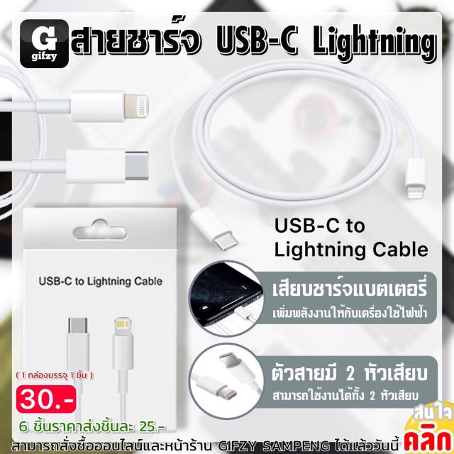 Usb c to lightning cable สายชาร์จแบตเเตอรี่อุปกรณ์ไฟ้า ราคาส่ง 25 บาท