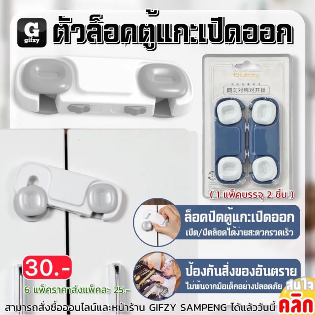 Open cabinet lock ตัวล็อคตู้แกะเปิดออก ราคาส่ง 25 บาท