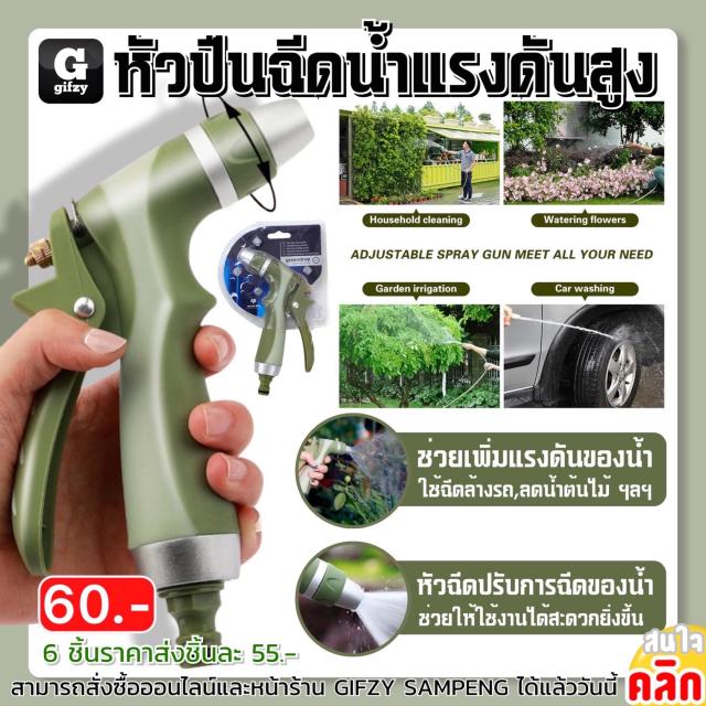 High pressure water gun head หัวปืนฉีดน้ำแรงดันสูง ราคาส่ง 55 บาท