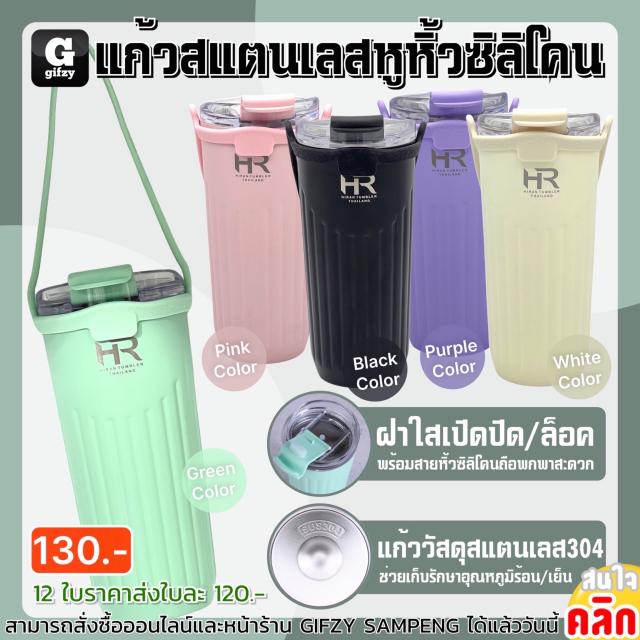 Hiran Stainless steel silicone handle แก้วสแตนเลสหูหิ้วซิลิโคน ราคาส่ง 120 บาท