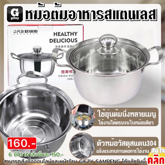 Food boiler Stainless steel หม้อต้มอาหารสแตนเลส ราคาส่ง 150 บาท