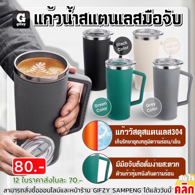 Tumbler leather handle แก้วน้ำแตนเลสมือจับ ราคาส่ง 70 บาท