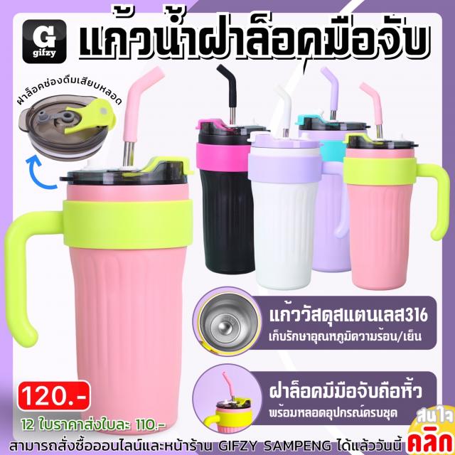 Tumbler lid handle lock แก้วน้ำฝาล็อคมือจับ ราคาส่ง 110 บาท