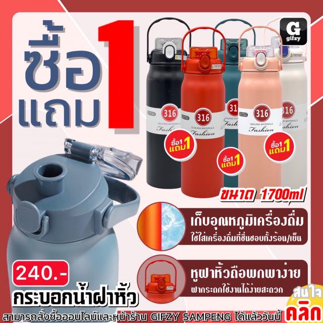 Bottle Stainless steel handle กระบอกน้ำฝาหิ้วสแตนเลส ซื้อ 1 แถม 1